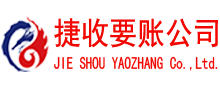铁山收账公司